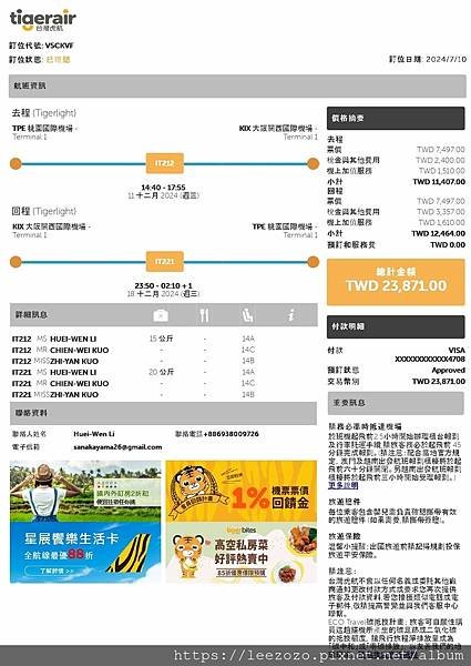 台灣虎航行程確認單 V5CKVF_page-0001.jpg