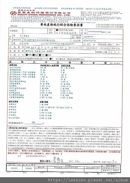 日本由華南產險20241204_104205_page-0002.jpg
