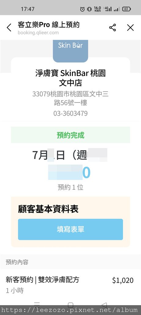 美容紀錄-淨膚寶 SkinBar｜國民科研做臉品牌-非體驗非