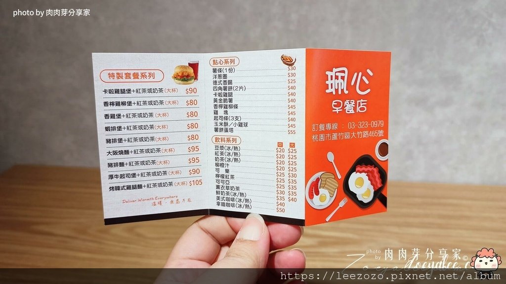 桃園大竹深夜美食推薦｜珮心早餐店