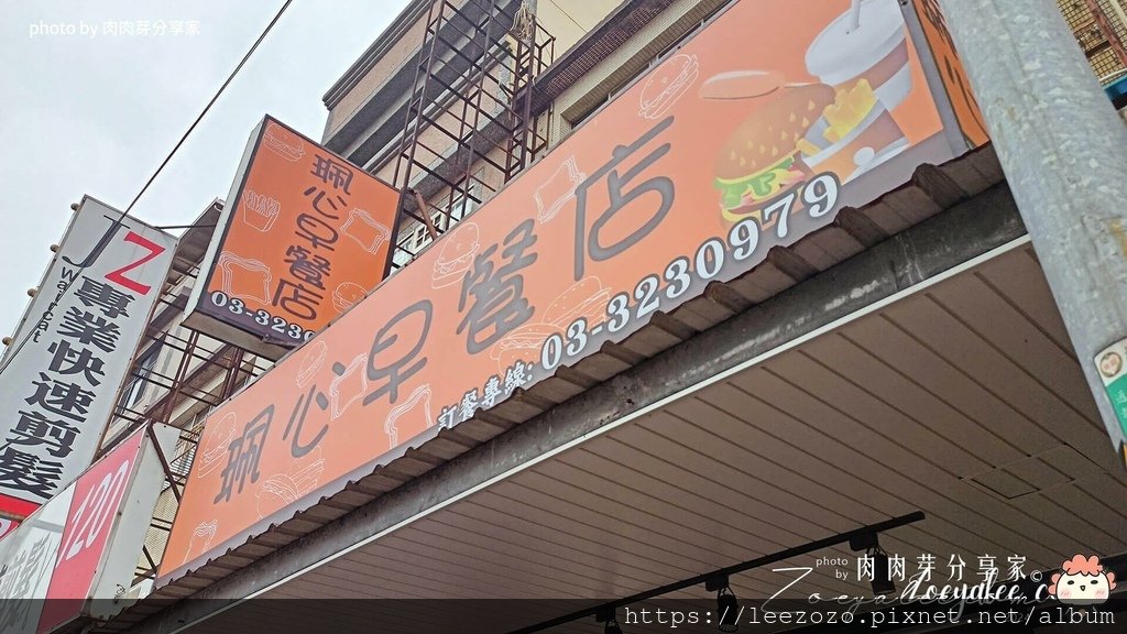 桃園大竹深夜美食推薦｜珮心早餐店