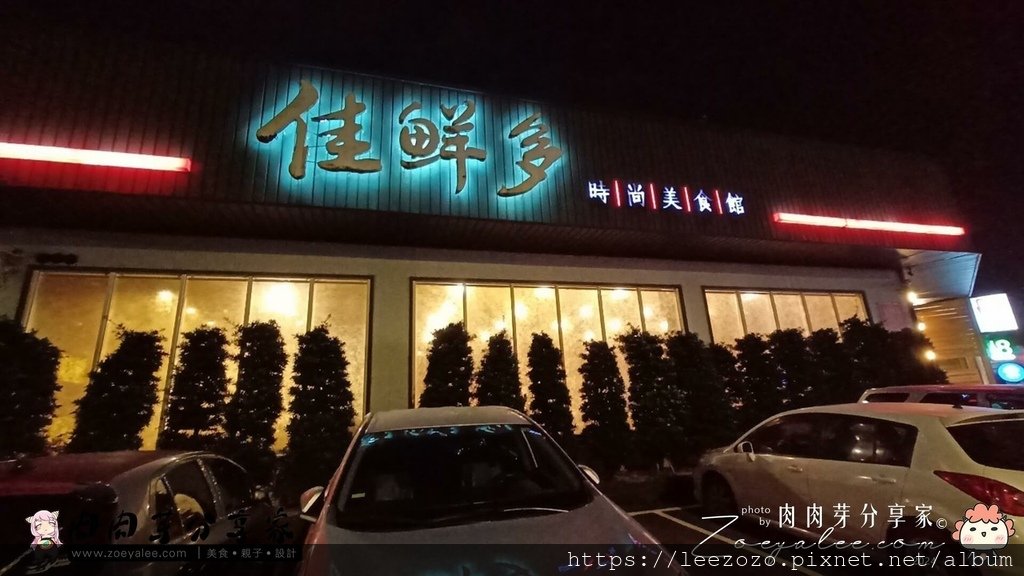佳鮮多時尚美食館-1.jpg