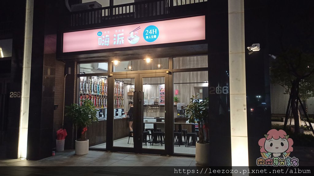 桃園大竹隱藏在社區一樓的韓式無人拉麵店，配料無限免費加-嗨派