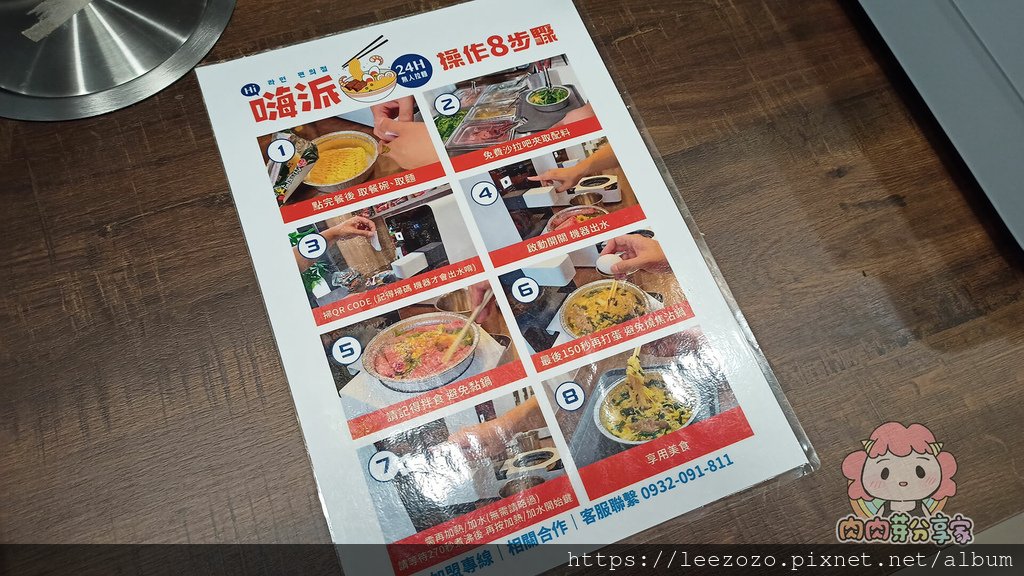 桃園大竹隱藏在社區一樓的韓式無人拉麵店，配料無限免費加-嗨派