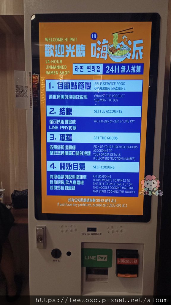 桃園大竹隱藏在社區一樓的韓式無人拉麵店，配料無限免費加-嗨派