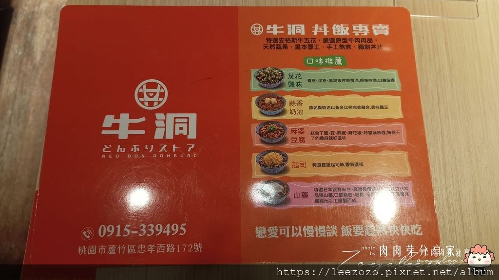 桃園南崁美食-牛洞食堂/牛洞丼飯專賣