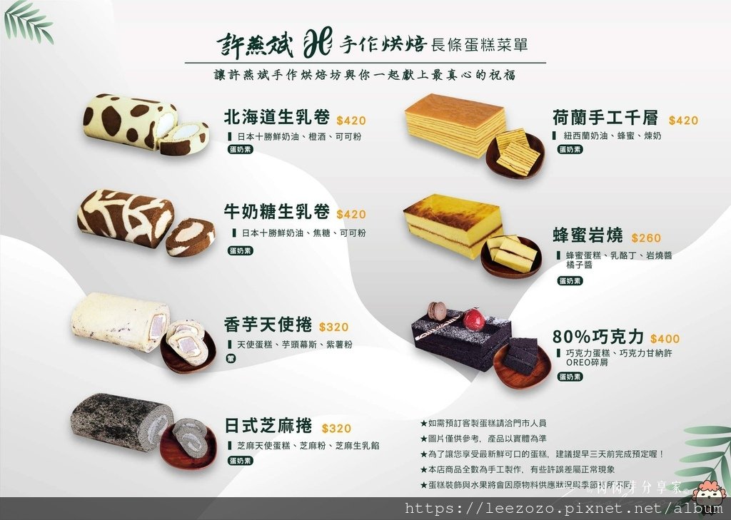 許燕斌長條蛋價目表.jpg