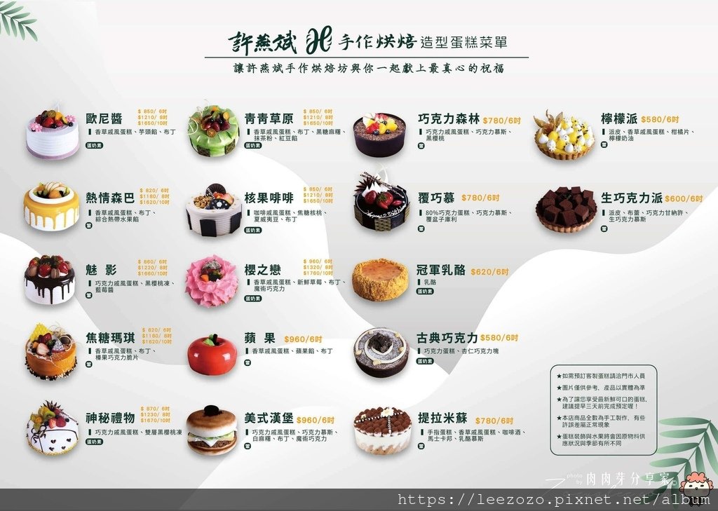 許燕斌蛋糕價目表.jpg