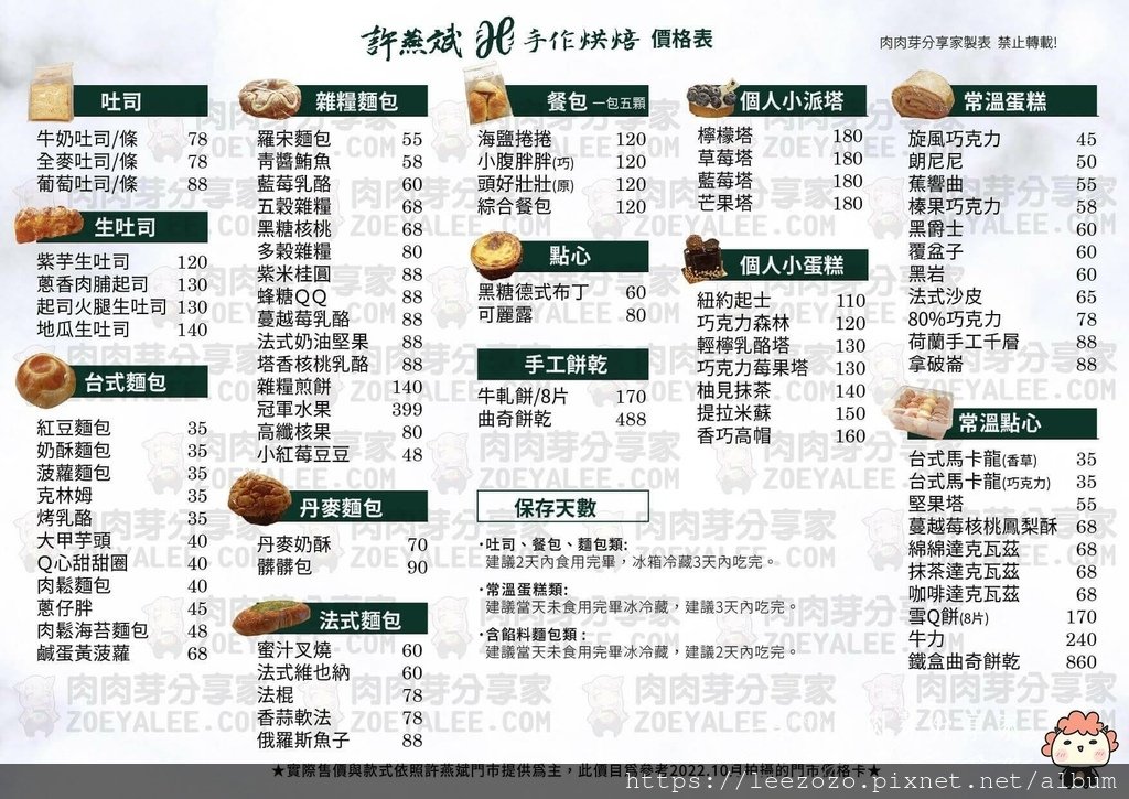 許燕斌價格表.jpg