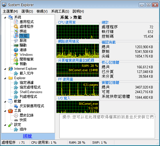 System Explorer