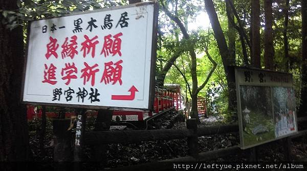 黑鳥居，野宮神社