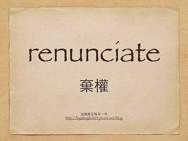 renunciate 棄權.001.jpg