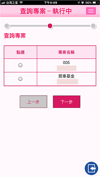 元富 定期定額 10.png