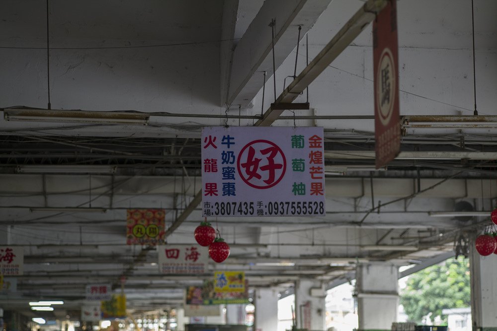 高雄果菜批發市場