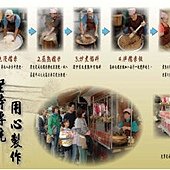 一粒粽流程.bmp