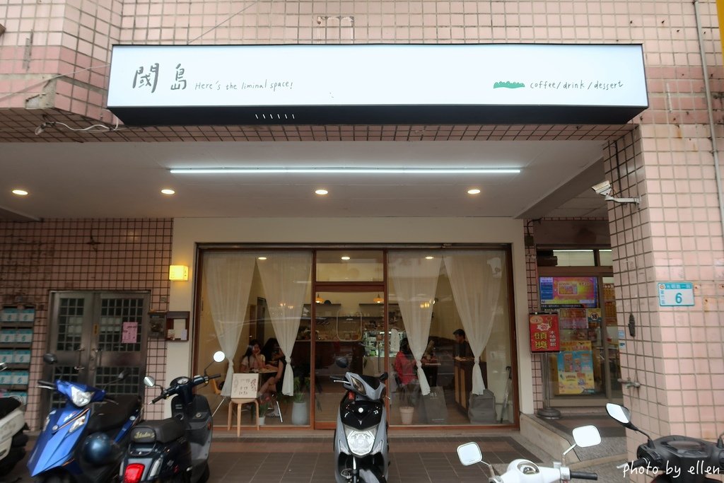 閾島 Liminal Space 南崁新開甜點咖啡店