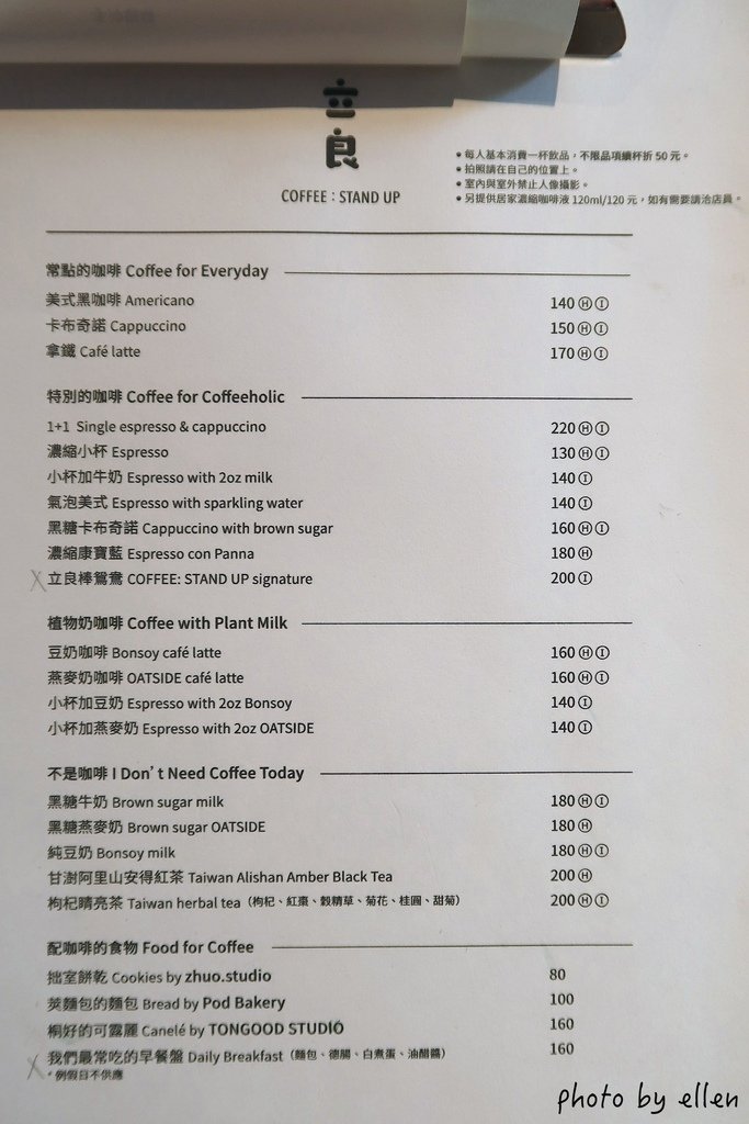 Coffee Stand Up 立良