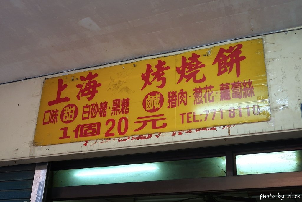 上海阿英烤燒餅 高雄漢神百貨附近