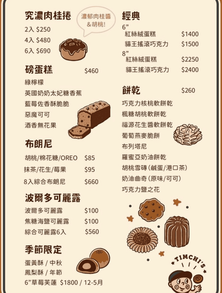 Timchi’s 週末肉桂捲 預約制 南港展覽館站