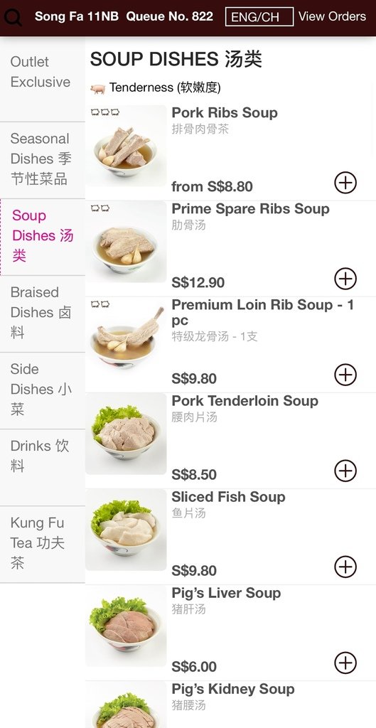 松發肉骨茶 Song Fa Bak Kut Teh 新加坡米