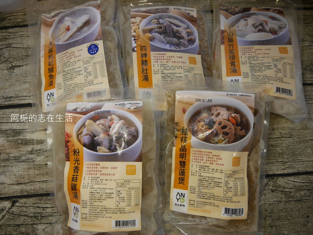 安永鮮物養生藥膳、湯品推薦》令人放心的品牌【安永鮮物】專賣有機食品，以安心、鮮美、便利為品牌宗旨，匯集全台灣最優質農畜產食品來源，無添加、無防腐劑，還〝得獎〞的養生藥膳，安永鮮物｜水產｜肉品｜藥膳｜米麵雜糧