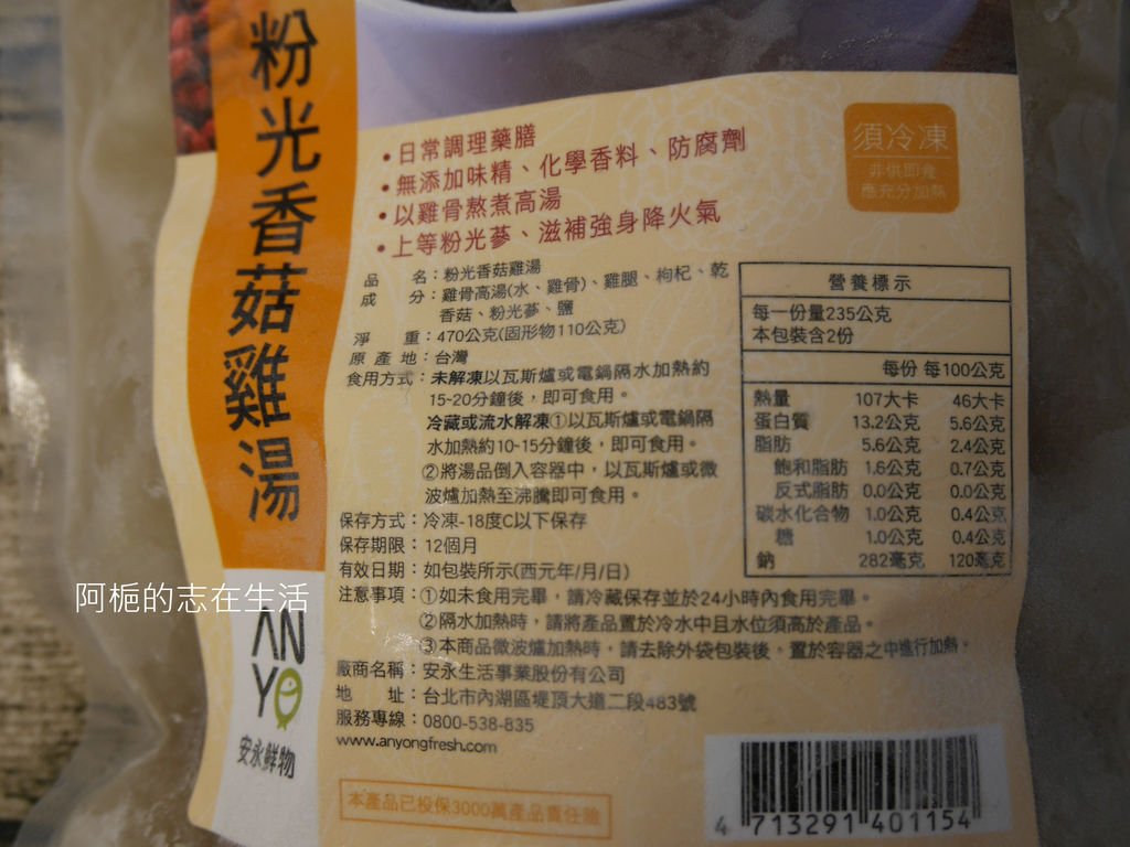 安永鮮物養生藥膳、湯品推薦》令人放心的品牌【安永鮮物】專賣有機食品，以安心、鮮美、便利為品牌宗旨，匯集全台灣最優質農畜產食品來源，無添加、無防腐劑，還〝得獎〞的養生藥膳，安永鮮物｜水產｜肉品｜藥膳｜米麵雜糧