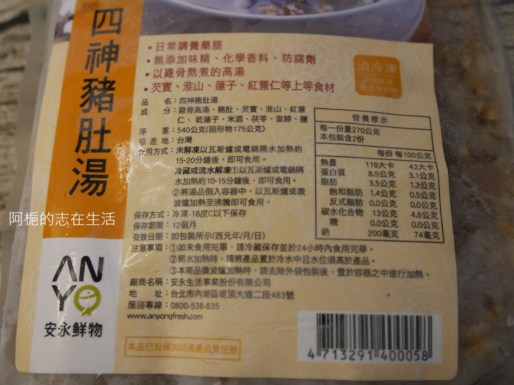 安永鮮物養生藥膳、湯品推薦》令人放心的品牌【安永鮮物】專賣有機食品，以安心、鮮美、便利為品牌宗旨，匯集全台灣最優質農畜產食品來源，無添加、無防腐劑，還〝得獎〞的養生藥膳，安永鮮物｜水產｜肉品｜藥膳｜米麵雜糧