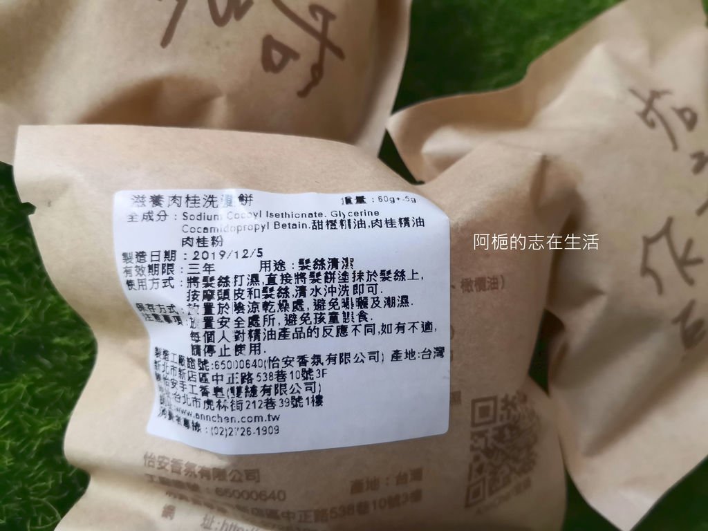  洗髮餅洗髮皂推薦》送禮自用兩相宜~前跆拳道金牌國手創立的【陳怡安AnnChen手工皂】，無香精，注重原料健康細節的清新品牌;本篇有陳怡安AnnChe何首烏髮餅、陳怡安AnnChe薑黃髮餅、陳怡安AnnChe滋養肉桂髮餅試用感想