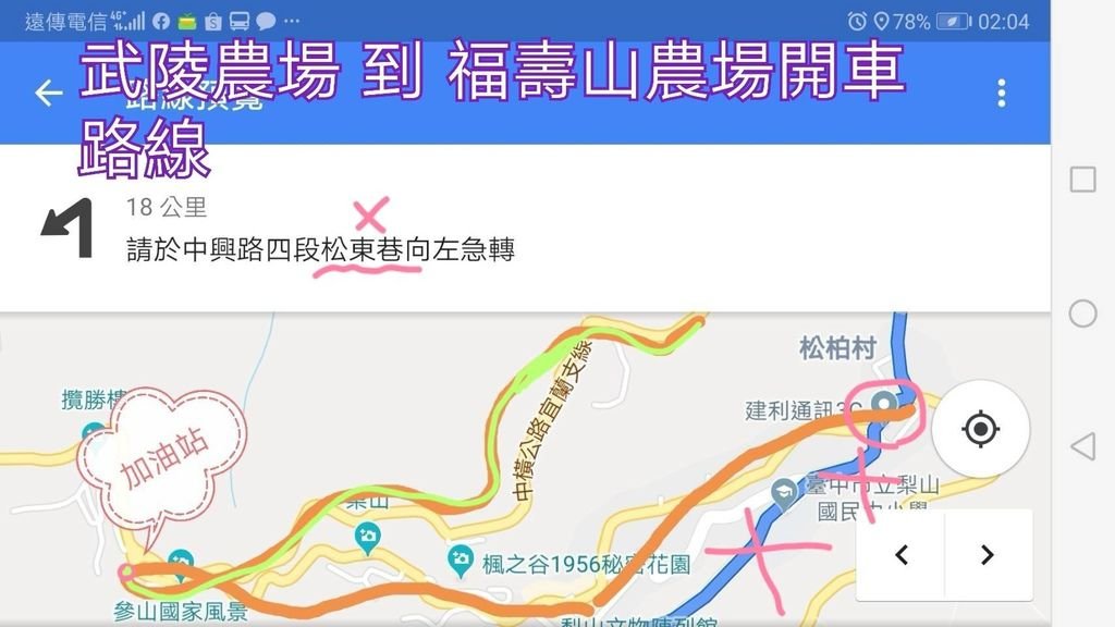 武陵農場到福壽山農場怎麼走? 坐公車/開車路線圖 開車交通資訊 公車資訊