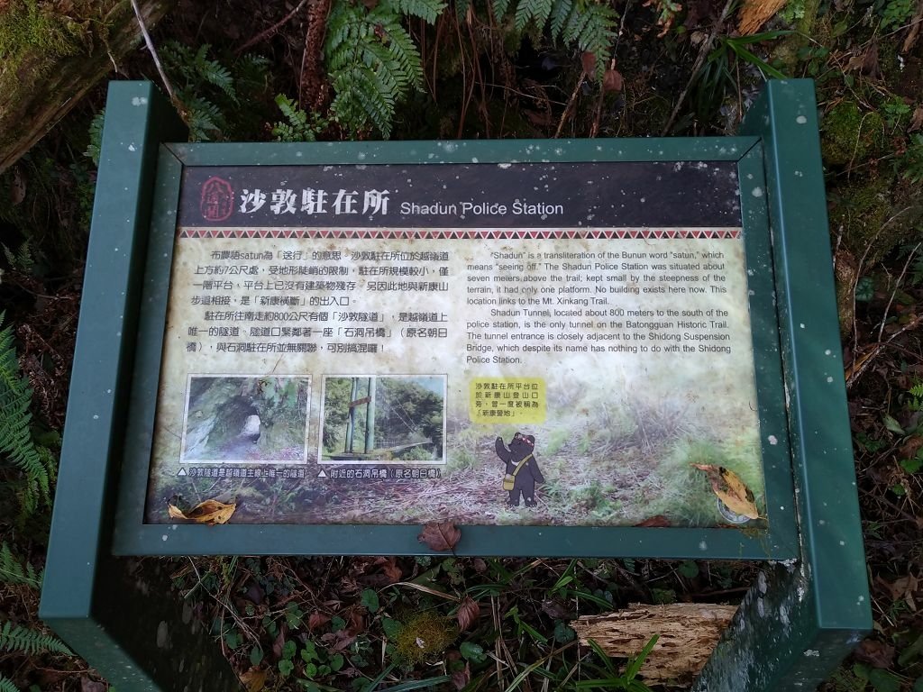 20231209~15 日八通關越嶺道全段d5~d7