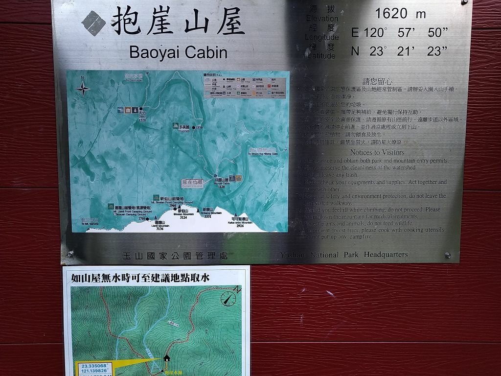 20231209~15 日八通關越嶺道全段d5~d7