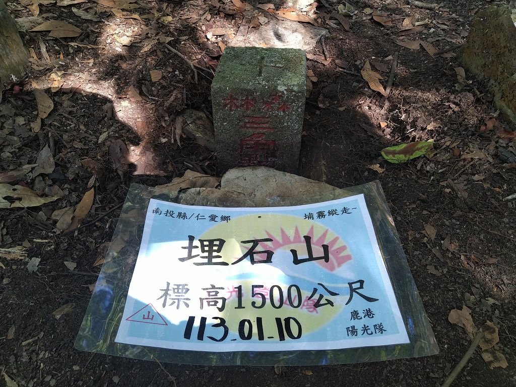 20240119 埔霧縱走之關頭山---舊武界越山,順登巴蘭