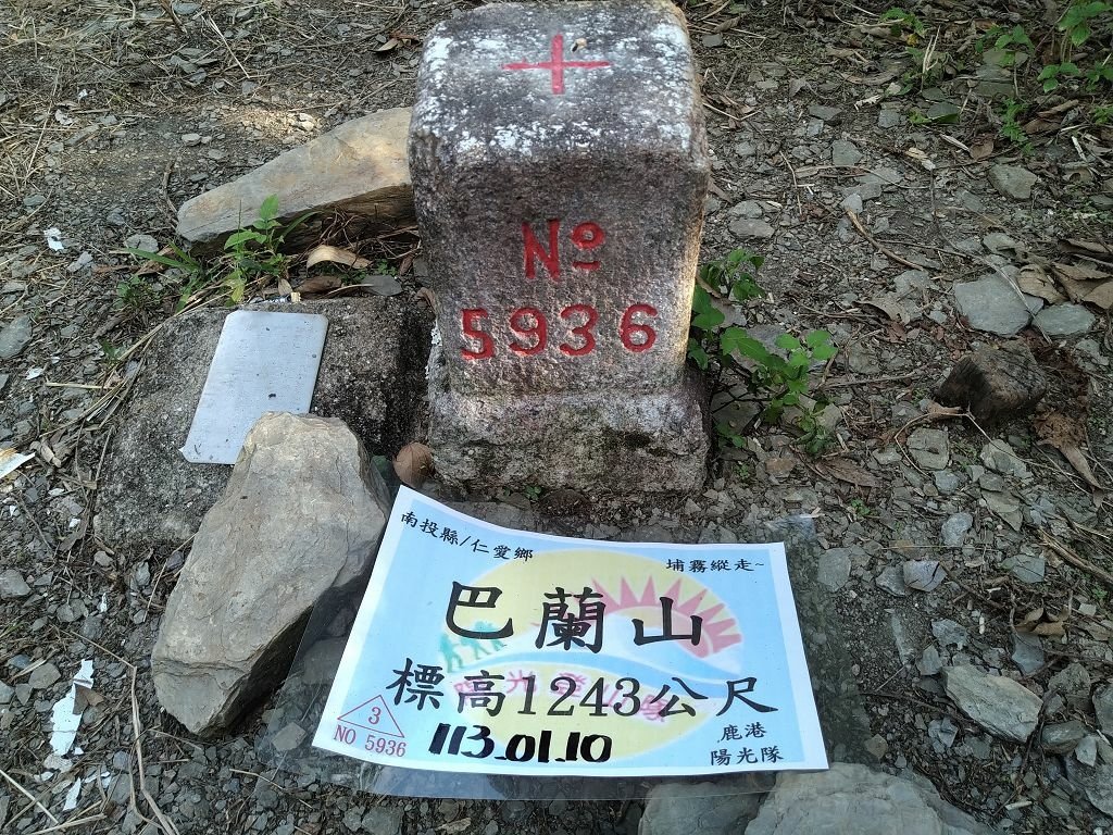 20240119 埔霧縱走之關頭山---舊武界越山,順登巴蘭