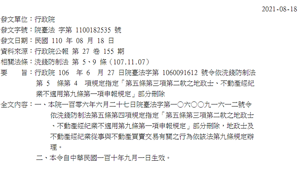 洗錢防制法-洗錢防制法50萬-洗錢防制法重點整理-何謂洗錢防制法-洗錢防制法金額-洗錢防制考試-洗錢防制法2020-洗錢防制法ptt-洗錢防制法罰則-轉帳金額超過50萬-洗錢防制法2021-洗錢防制法50萬申報-洗錢防制法2022-洗錢防制法刑責-洗錢防制法 不動產-大額通報交易紀錄簿-大筆現金存銀行-洗錢防制法對象-洗錢防制法 代書-洗錢防制法刑期.png