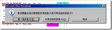 22893239:投影片另存新檔應用