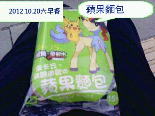 早餐十五元的蘋果麵包