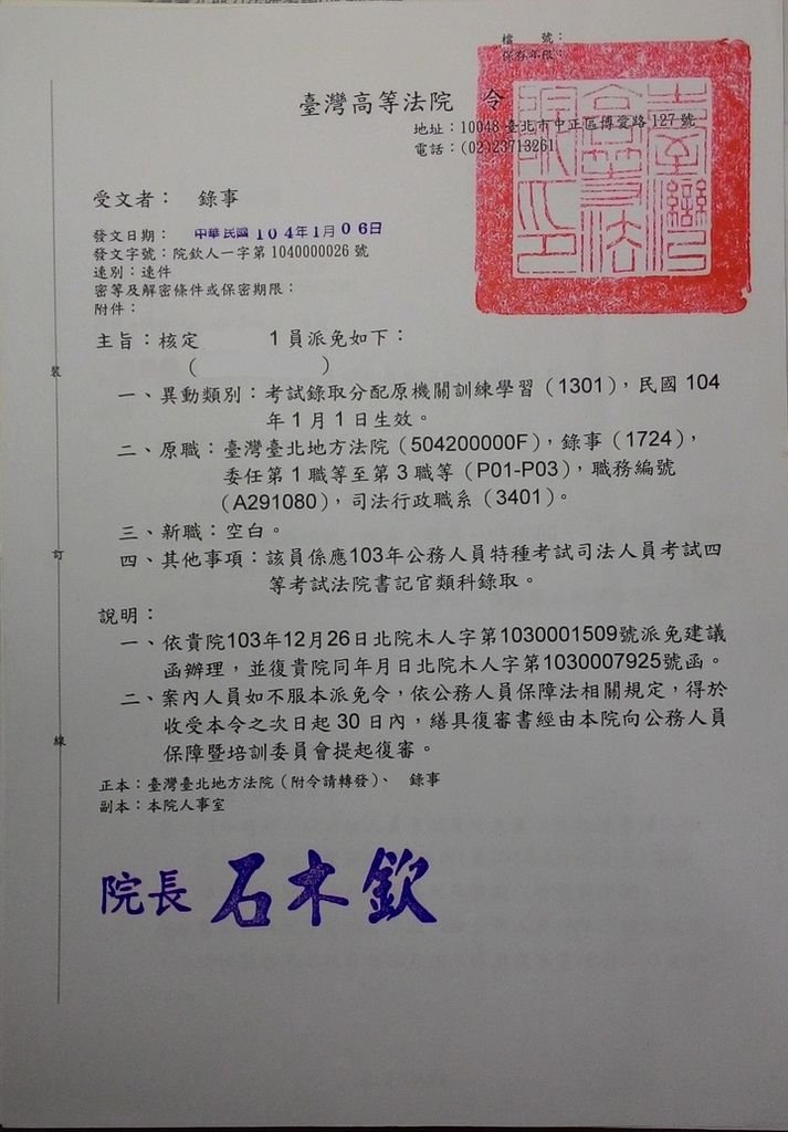 派令考試錄取分配原機關訓練學習