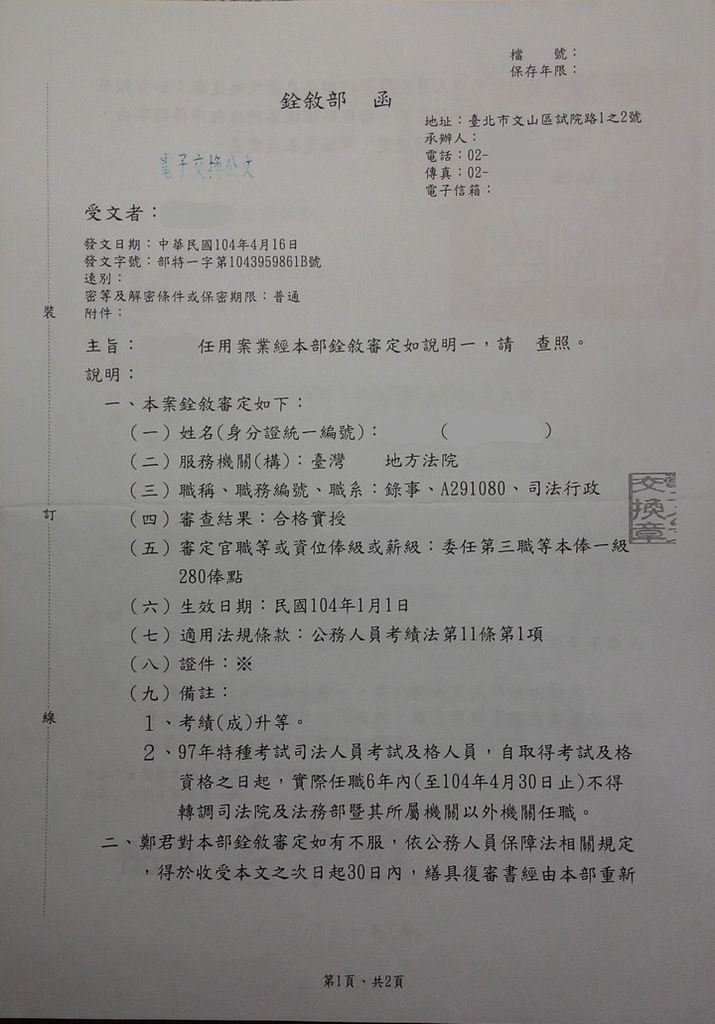 銓敘部函