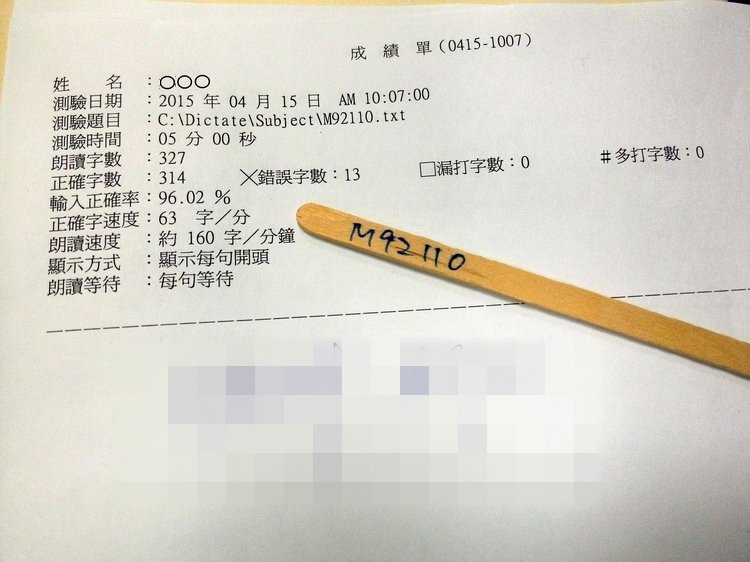 20150415聽打成績.jpg