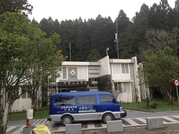阿里山工作站
