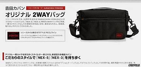 PORTER × SONY STYLE CAMERA BAG 01