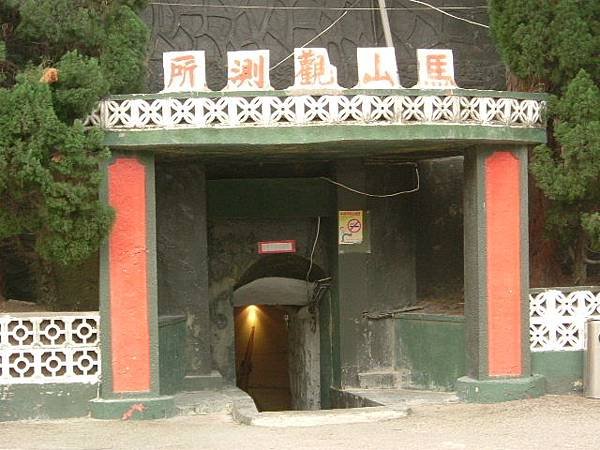 The Entry of Ma Shen Observe office