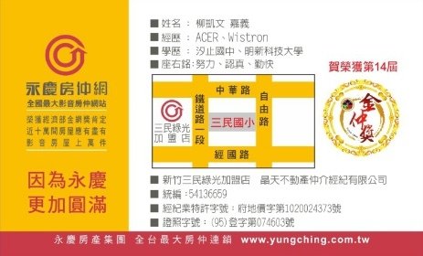 永慶三民綠光店柳凱文-名片2.jpg