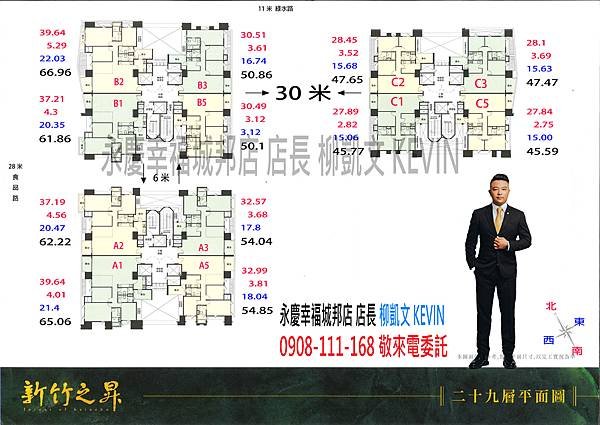 新竹之昇-29層平面圖-調整-1.jpg