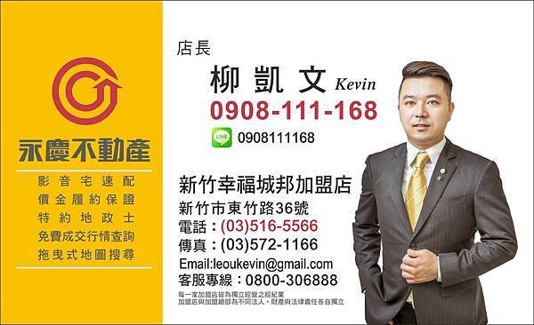 永慶幸福城邦店KEVIN-名片.jpg