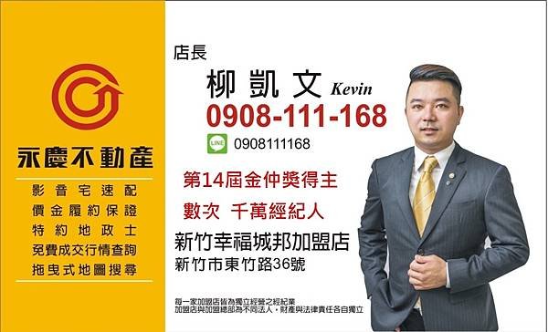 竹北禾樂百萬裝潢-竹科KEVIN嚴選