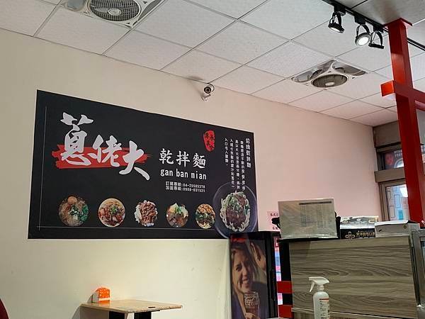 蔥老大乾拌麵 台中總店 后里店 美食品嘗及介紹 店內大海報