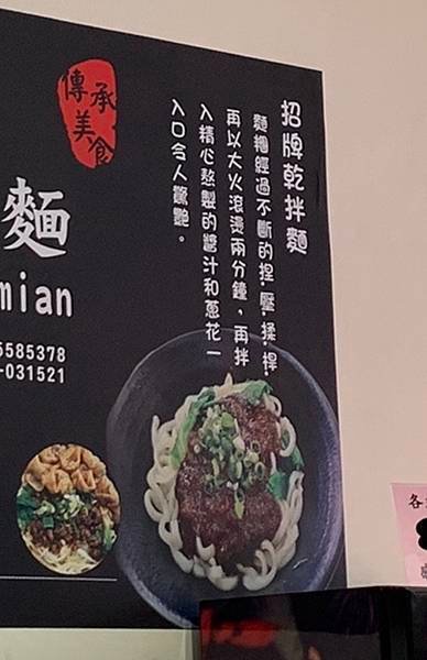 蔥老大乾拌麵 台中總店 后里店 美食品嘗及介紹 店內大海報 招牌乾拌麵介紹