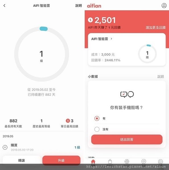 aifian-lerich商城（樂瑞購物）直銷獎金制度.png (2).jpg