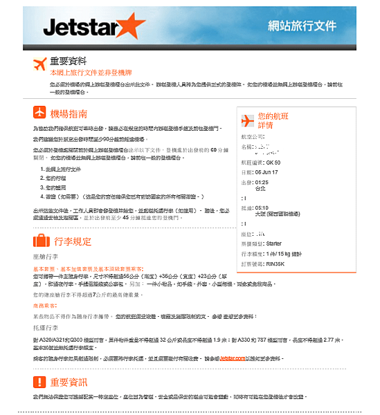 JETSTAR出國.PNG